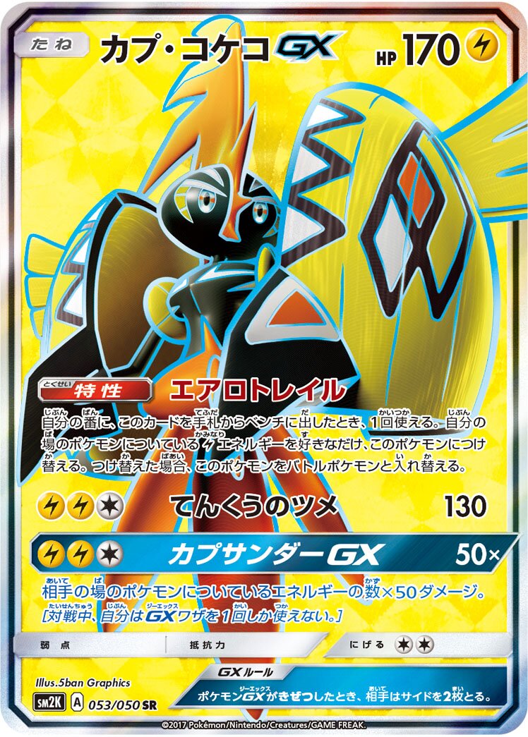 Tapu Koko-GX 053/62 — Islands Await You (Japanese Pokémon TCG card)