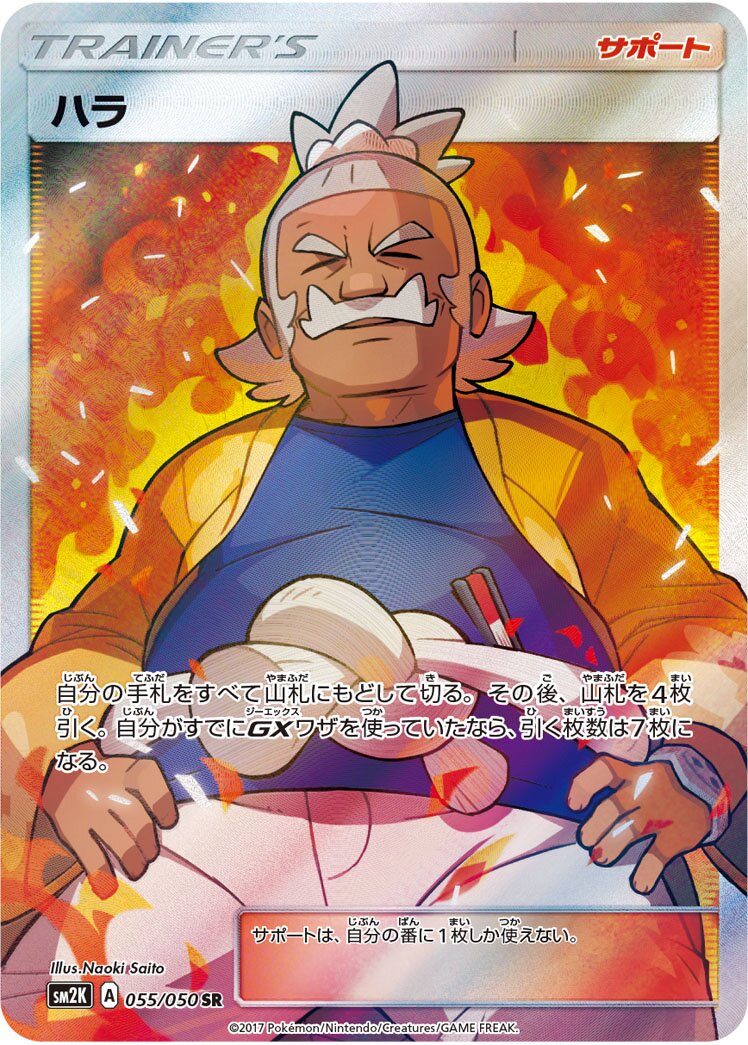 Hala 055/62 — Islands Await You (Japanese Pokémon TCG card)