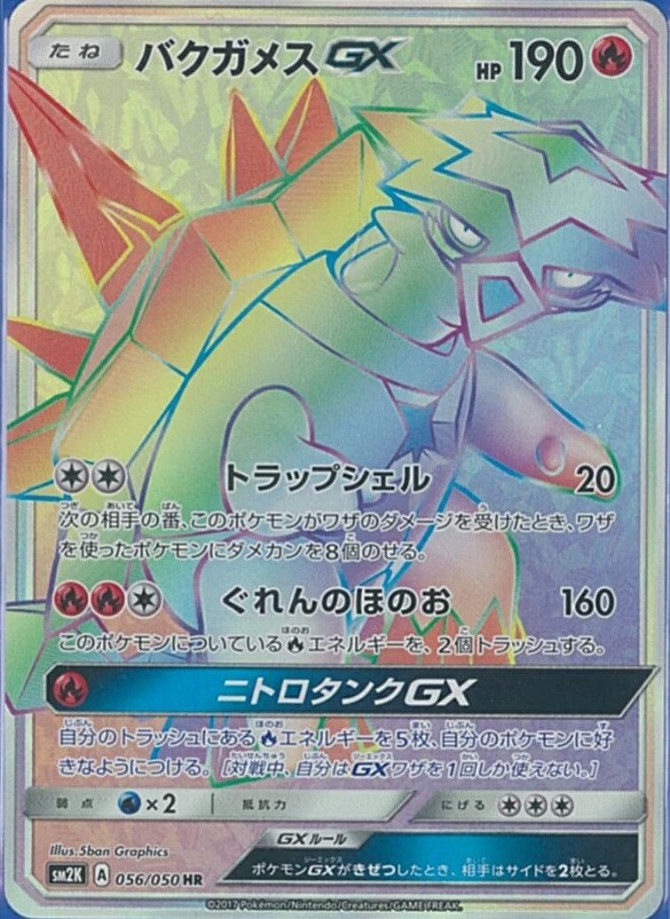 Turtonator-GX 056/62 — Islands Await You (Japanese Pokémon TCG card)