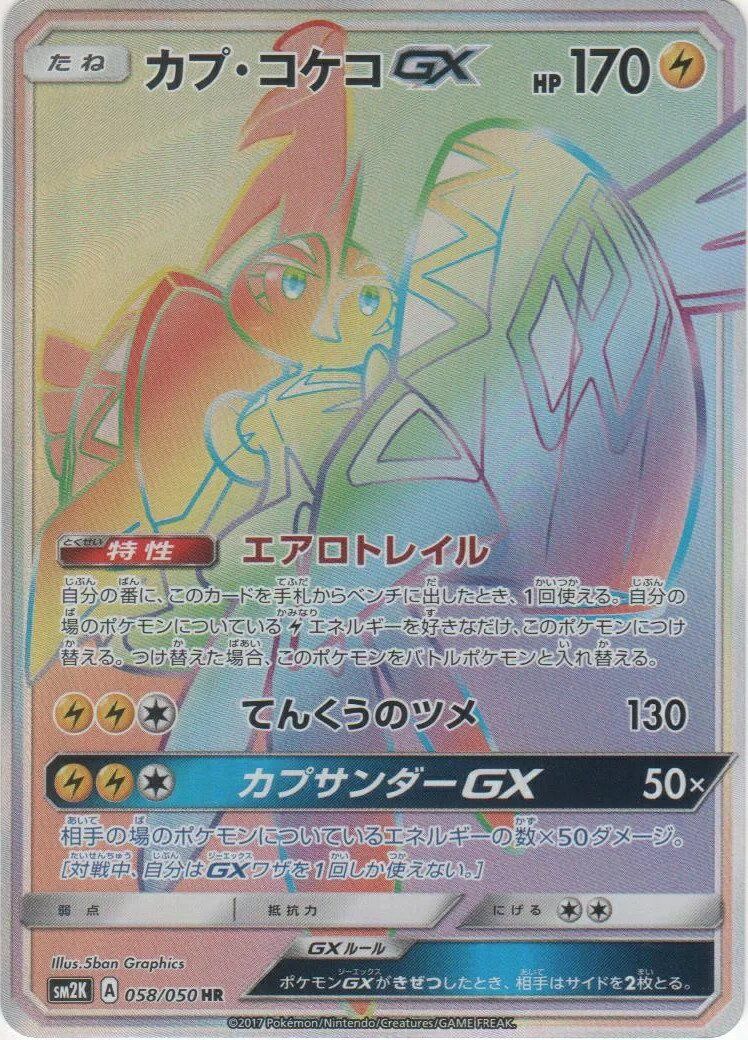 Tapu Koko-GX 058/62 — Islands Await You (Japanese Pokémon TCG card)