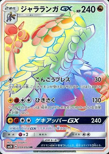 Kommo-o-GX 059/62 — Islands Await You (Japanese Pokémon TCG card)