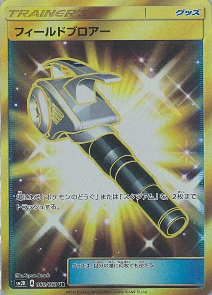 Field Blower 060/62 — Islands Await You (Japanese Pokémon TCG card)