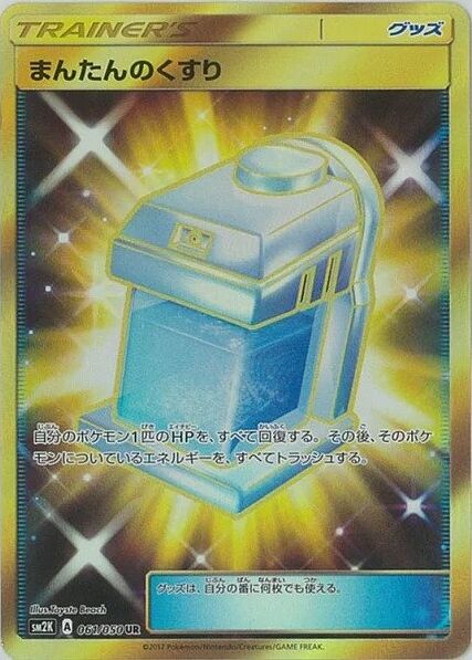 Max Potion 061/62 — Islands Await You (Japanese Pokémon TCG card)