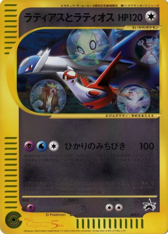 Latias and Latios 002/2 — J Promos (Japanese Pokémon TCG card)