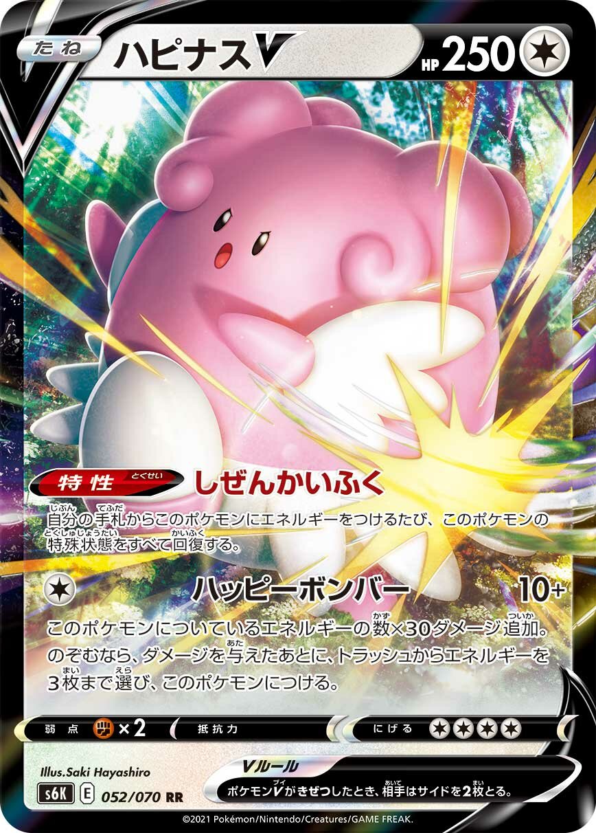Blissey V 052/95 — Jet-Black Spirit (Japanese Pokémon TCG card)