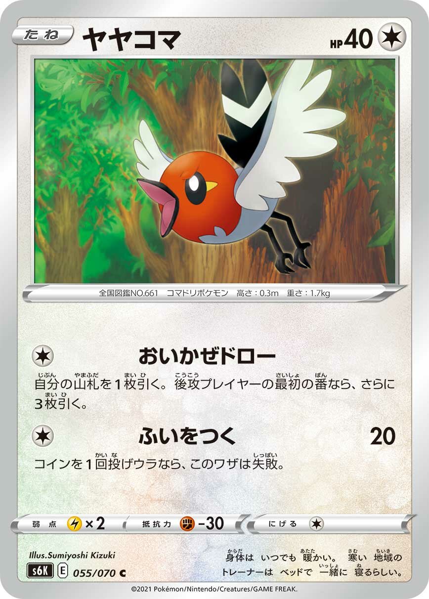 Fletchling 055/95 — Jet-Black Spirit (Japanese Pokémon TCG card)