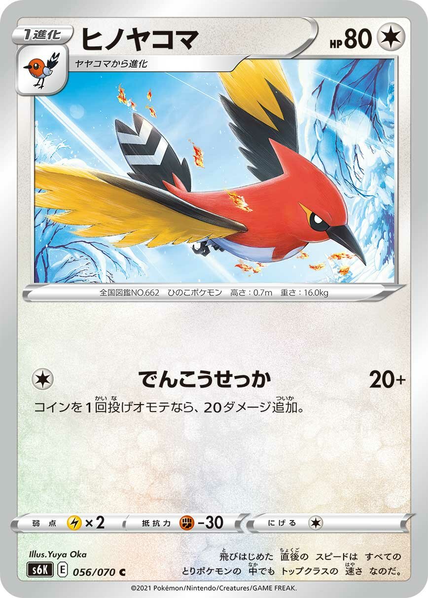 Fletchinder 056/95 — Jet-Black Spirit (Japanese Pokémon TCG card)