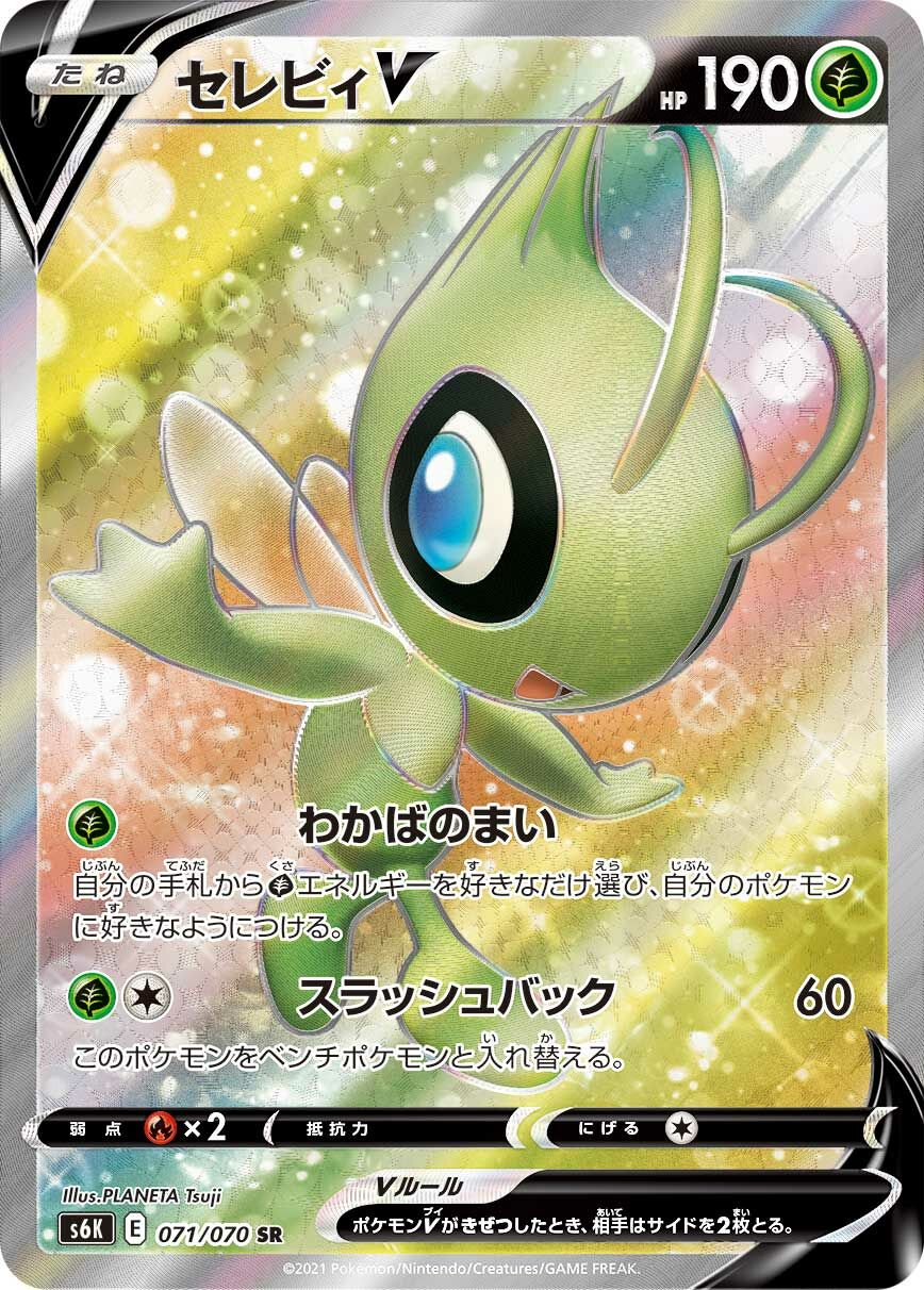Celebi V 071/95 — Jet-Black Spirit (Japanese Pokémon TCG card)