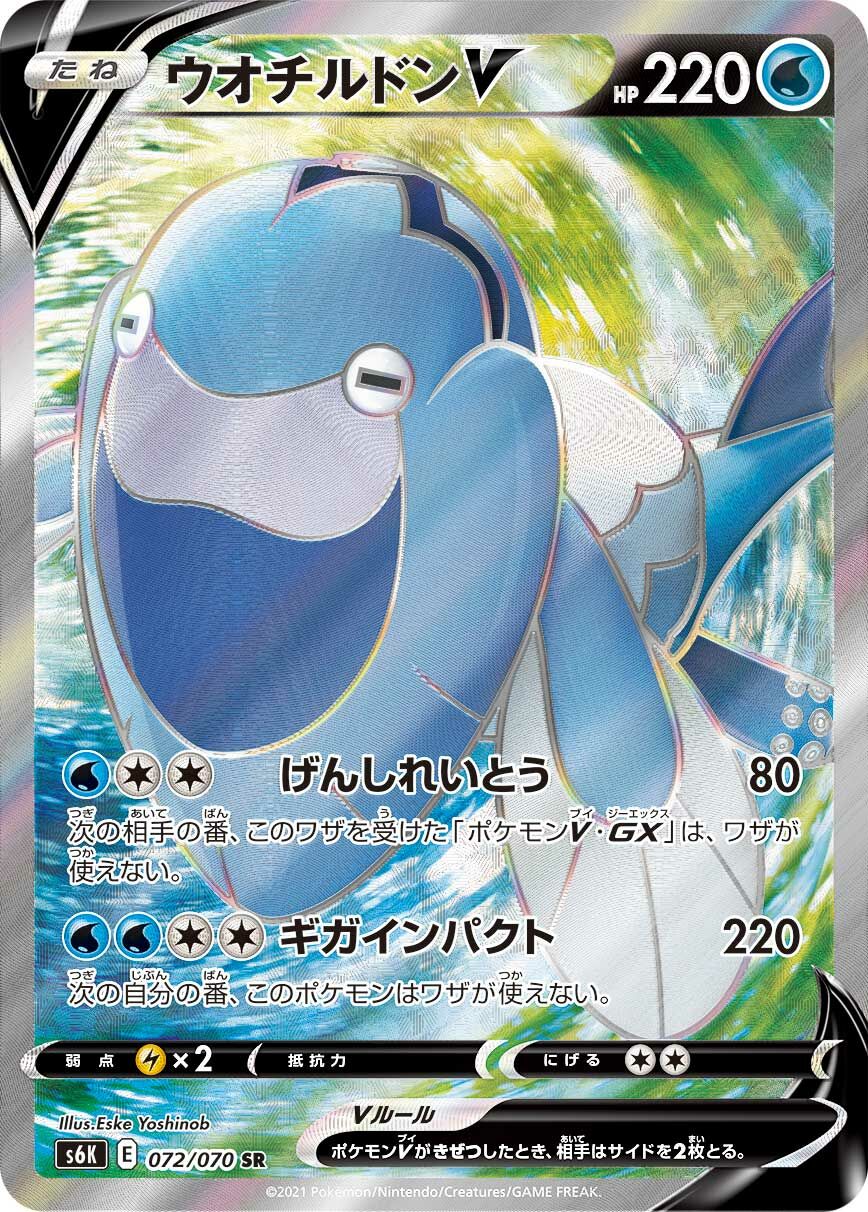 Arctovish V 072/95 — Jet-Black Spirit (Japanese Pokémon TCG card)