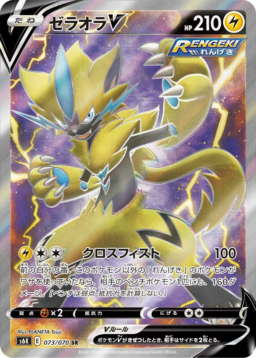 Zeraora V 073/95 — Jet-Black Spirit (Japanese Pokémon TCG card)