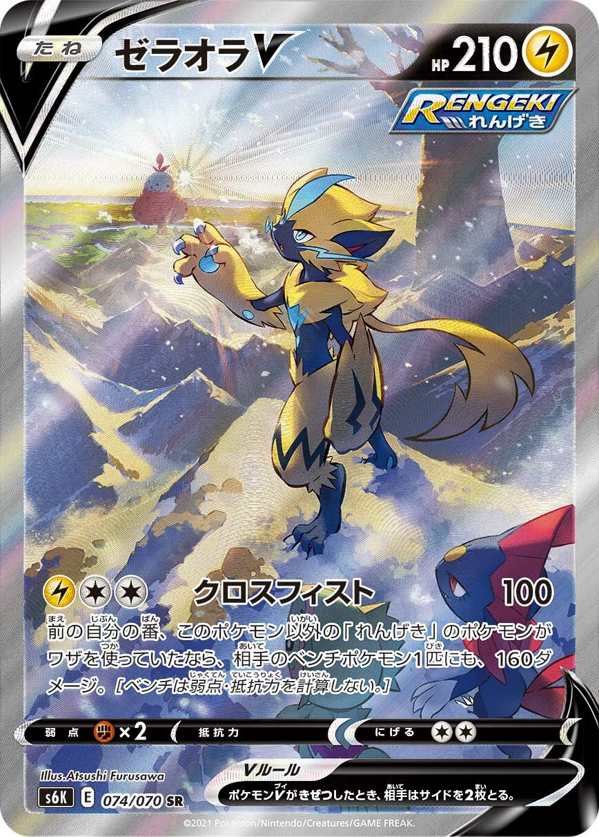 Zeraora V 074/95 — Jet-Black Spirit (Japanese Pokémon TCG card)