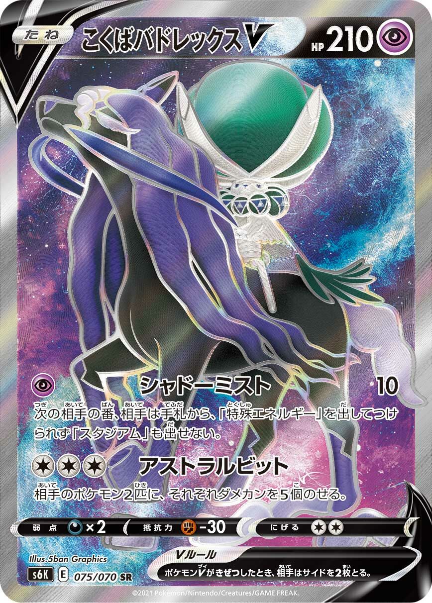 Shadow Rider Calyrex V 075/95 — Jet-Black Spirit (Japanese Pokémon TCG card)