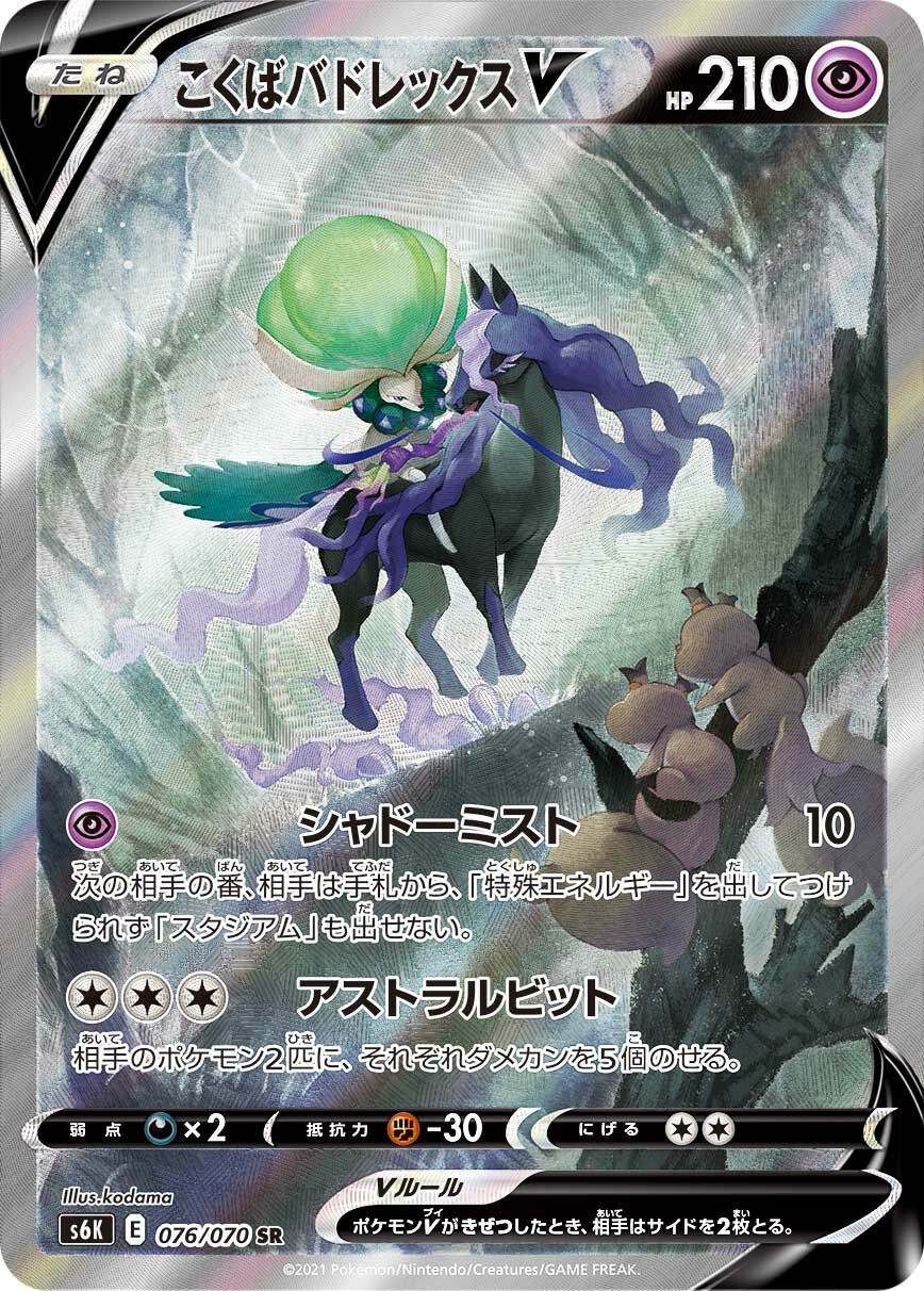 Shadow Rider Calyrex V 076/95 — Jet-Black Spirit (Japanese Pokémon TCG card)