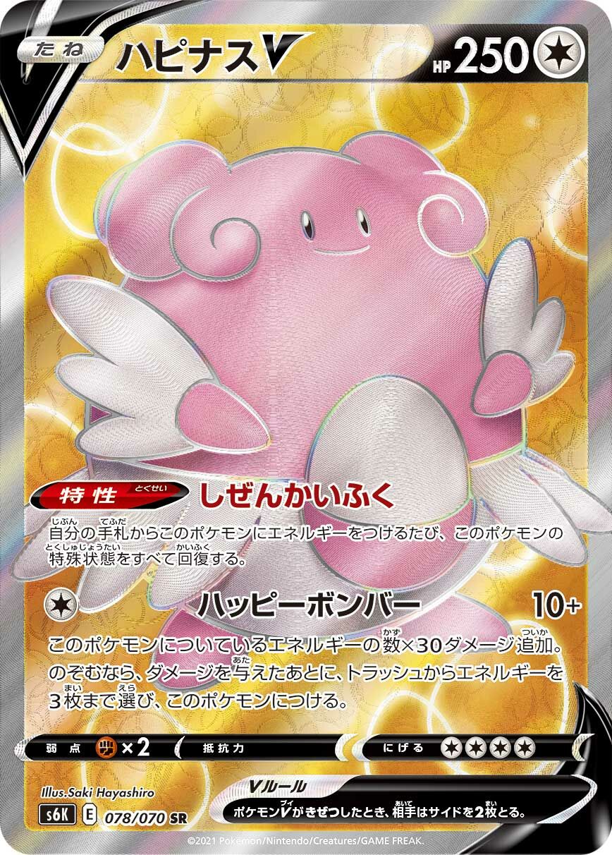 Blissey V 078/95 — Jet-Black Spirit (Japanese Pokémon TCG card)