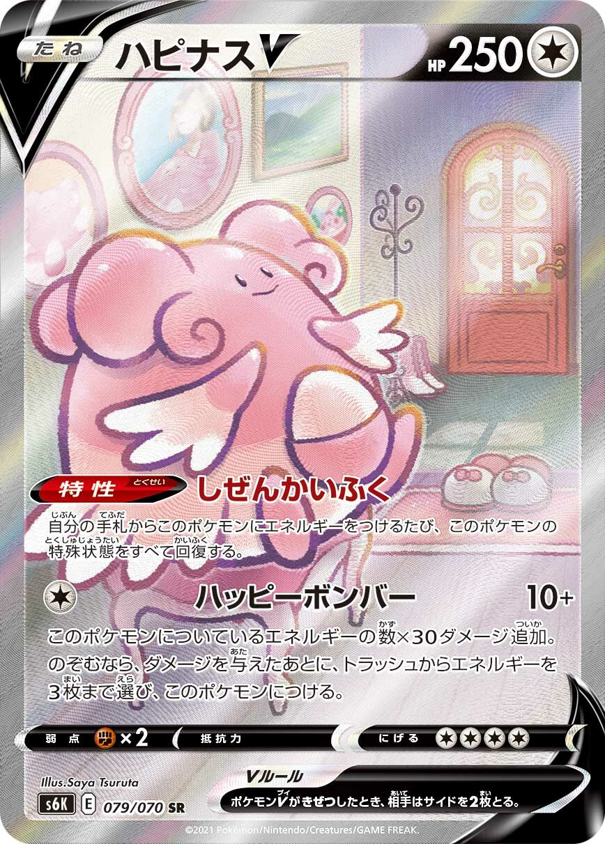 Blissey V 079/95 — Jet-Black Spirit (Japanese Pokémon TCG card)