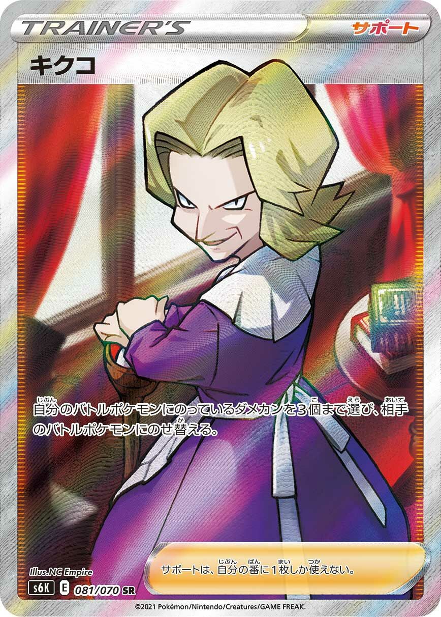 Agatha 081/95 — Jet-Black Spirit (Japanese Pokémon TCG card)
