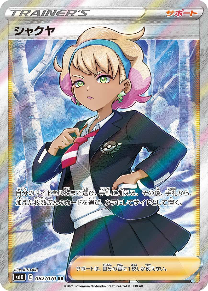 Peonia 082/95 — Jet-Black Spirit (Japanese Pokémon TCG card)