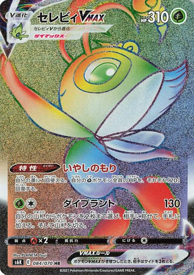 Celebi VMAX 084/95 — Jet-Black Spirit (Japanese Pokémon TCG card)