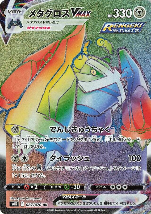 Metagross VMAX 087/95 — Jet-Black Spirit (Japanese Pokémon TCG card)