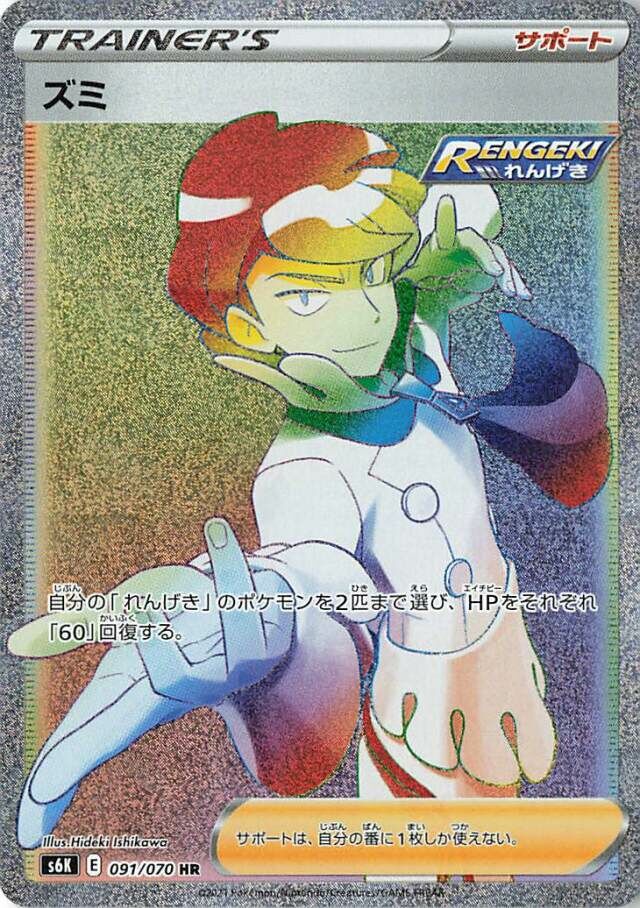 Siebold 091/70 — Jet-Black Spirit (Chinese Pokémon TCG card)