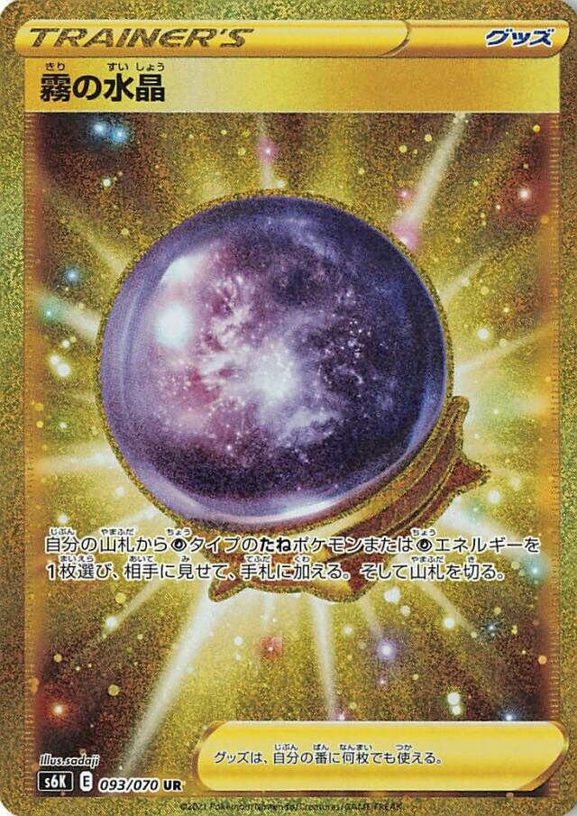Fog Crystal 093/95 — Jet-Black Spirit (Japanese Pokémon TCG card)