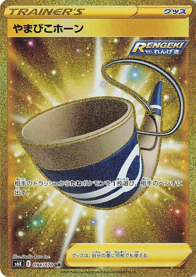 Echoing Horn 094/95 — Jet-Black Spirit (Japanese Pokémon TCG card)