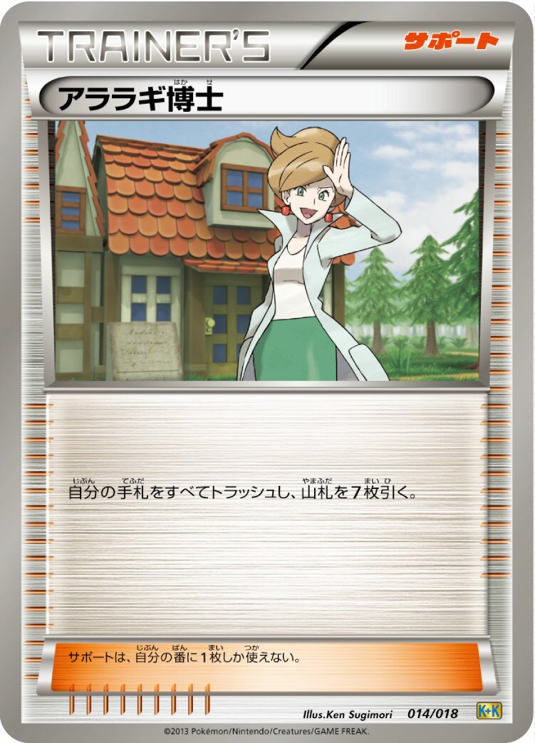 Professor Juniper 014 — Blastoise + Kyurem-EX Combo Deck (Japanese Pokémon TCG card)