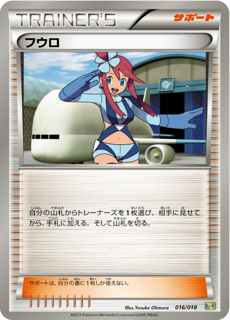 Skyla 016 — Blastoise + Kyurem-EX Combo Deck (Japanese Pokémon TCG card)