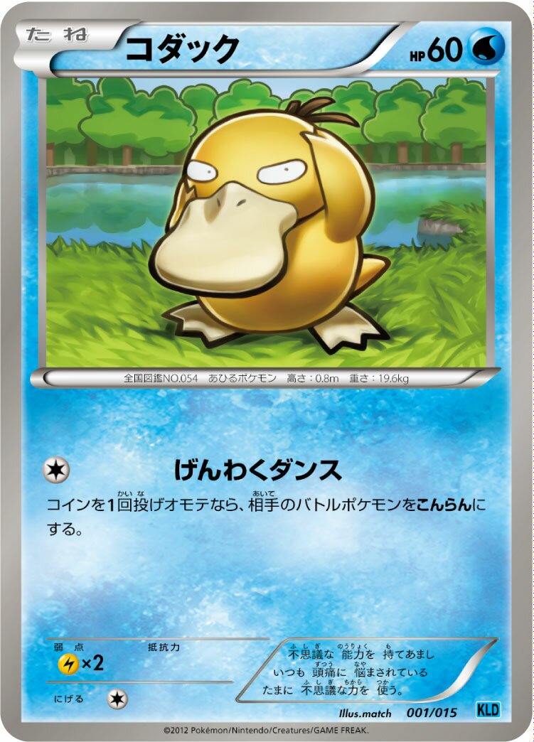 Psyduck 001 — Keldeo Battle Strength Deck (Japanese Pokémon TCG card)