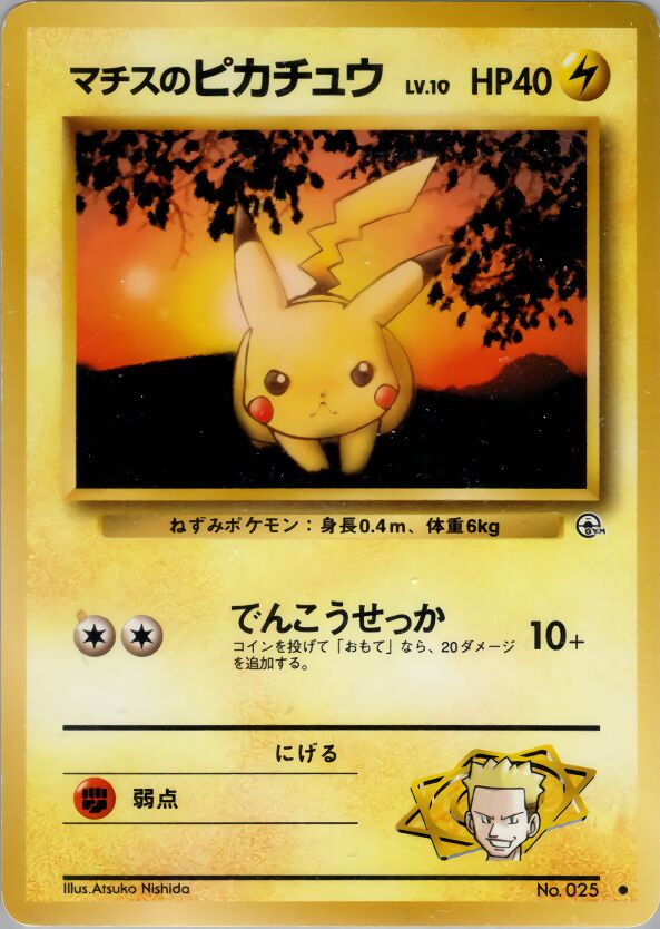 Lt. Surge's Pikachu 036 — Kuchiba City Gym Deck (Japanese Pokémon TCG card)