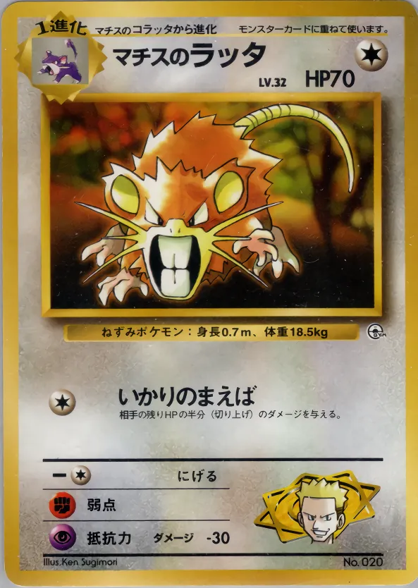 Lt. Surge's Raticate 045 — Kuchiba City Gym Deck (Japanese Pokémon TCG card)