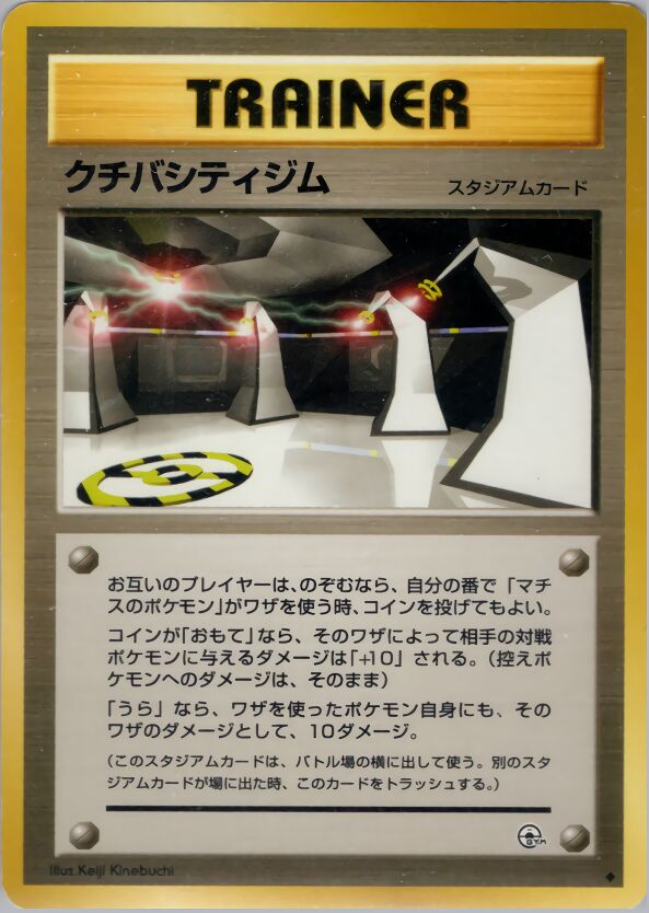 Vermilion City Gym 076 — Kuchiba City Gym Deck (Japanese Pokémon TCG card)