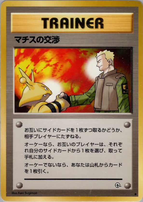 Lt. Surge's Treaty 081 — Kuchiba City Gym Deck (Japanese Pokémon TCG card)