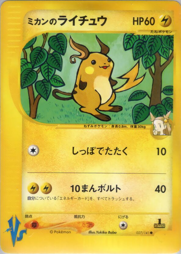 Jasmine's Raichu 027 — Leaders' Pokémon: Movie Limited Edition (Japanese Pokémon TCG card)