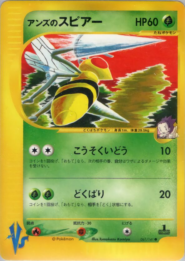 Janine's Beedrill 061 — Leaders' Pokémon: Movie Limited Edition (Japanese Pokémon TCG card)
