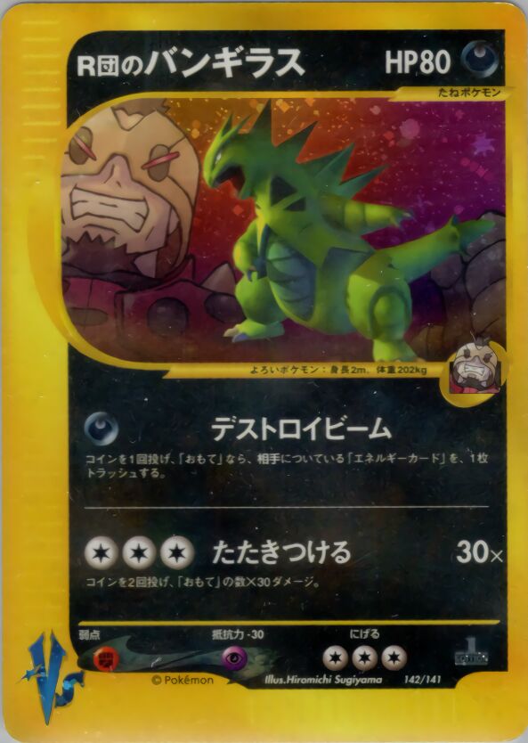 Rocket's Tyranitar 142 — Leaders' Pokémon: Movie Limited Edition (Japanese Pokémon TCG card)