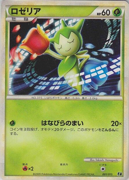 Roselia 001 — Leafeon vs Metagross Expert Deck (Leafeon) (Japanese Pokémon TCG card)