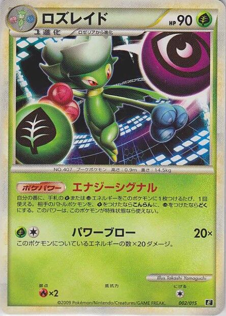 Roserade 002 — Leafeon vs Metagross Expert Deck (Leafeon) (Japanese Pokémon TCG card)