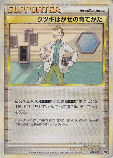 Professor Elm's Training Method 012 — Leafeon vs Metagross Expert Deck (Leafeon) (Japanese Pokémon TCG card)