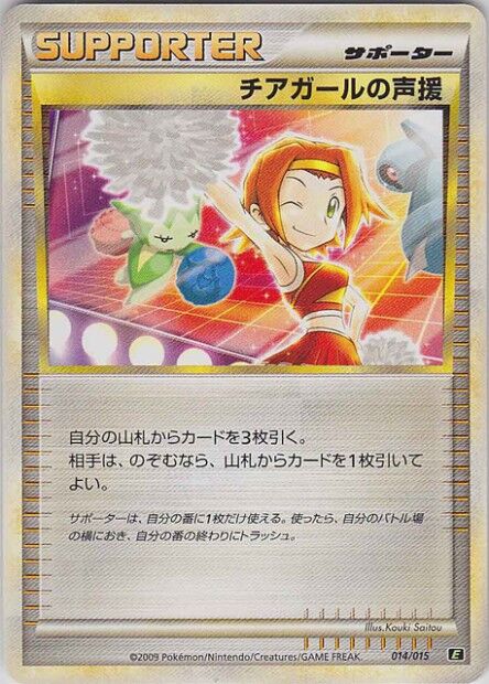 Cheerleader's Cheer 014 — Leafeon vs Metagross Expert Deck (Leafeon) (Japanese Pokémon TCG card)