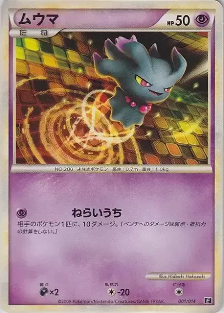 Misdreavus 001 — Leafeon vs Metagross Expert Deck (Metagross) (Japanese Pokémon TCG card)