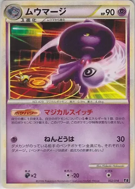 Mismagius 002 — Leafeon vs Metagross Expert Deck (Metagross) (Japanese Pokémon TCG card)