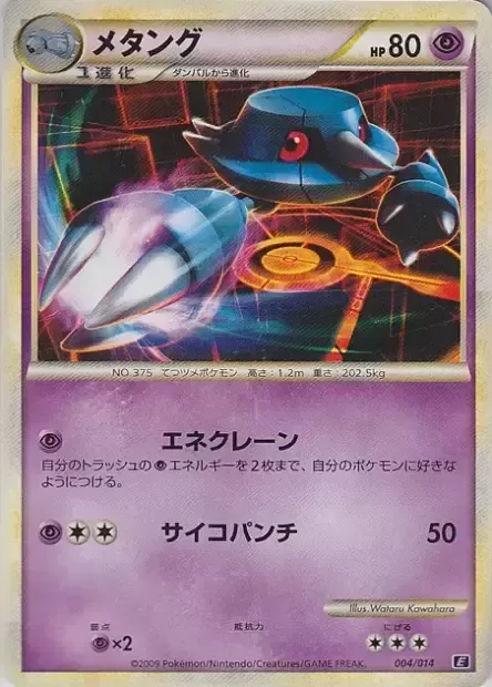 Metang 004 — Leafeon vs Metagross Expert Deck (Metagross) (Japanese Pokémon TCG card)