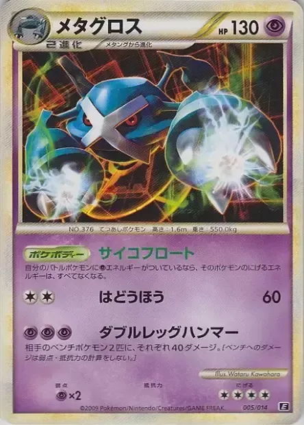 Metagross 005 — Leafeon vs Metagross Expert Deck (Metagross) (Japanese Pokémon TCG card)