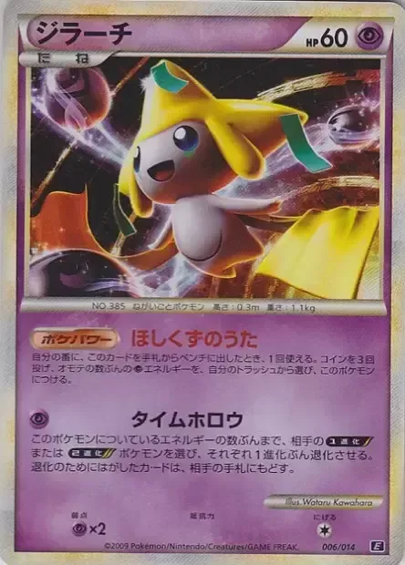 Jirachi 006 — Leafeon vs Metagross Expert Deck (Metagross) (Japanese Pokémon TCG card)