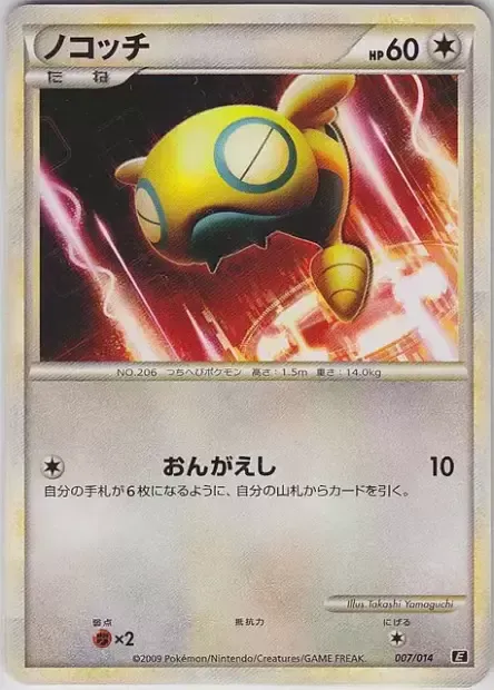 Dunsparce 007 — Leafeon vs Metagross Expert Deck (Metagross) (Japanese Pokémon TCG card)