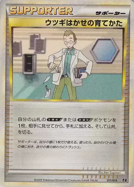 Professor Elm's Training Method 011 — Leafeon vs Metagross Expert Deck (Metagross) (Japanese Pokémon TCG card)