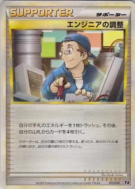 Engineer's Adjustments 013 — Leafeon vs Metagross Expert Deck (Metagross) (Japanese Pokémon TCG card)