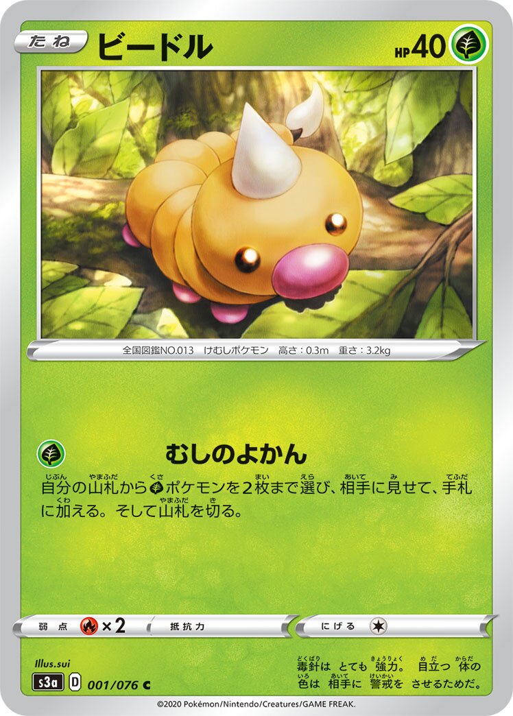 Weedle 001/94 — Legendary Heartbeat (Japanese Pokémon TCG card)