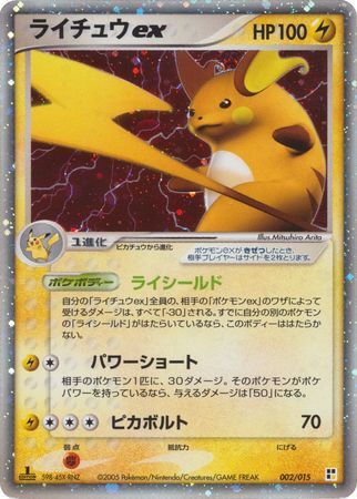 Raichu ex 002 — Lightning Quick Construction Pack (Japanese Pokémon TCG card)